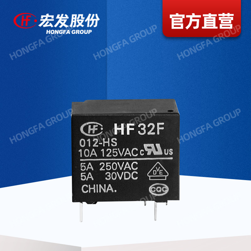 宏发股份 HF32F系列 功率继电器